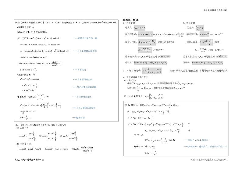 【新高考数学】高考数学三轮冲刺 解答题常考公式及答题模版第2页