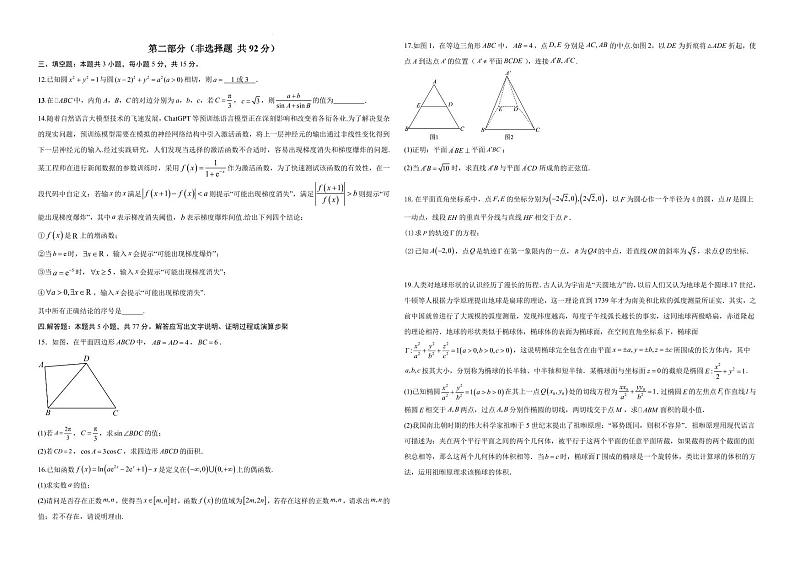 （新高考新构架19题）湖北省华科附中2024年新高考信息预测卷01（原卷版+含解析）第2页