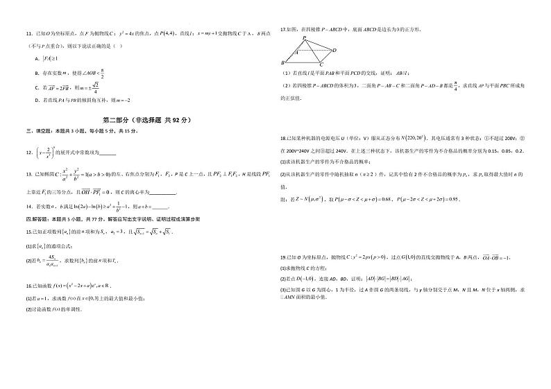 （新高考新构架19题）湖北省华科附中2024年新高考信息预测卷02（原卷版+含解析）第2页