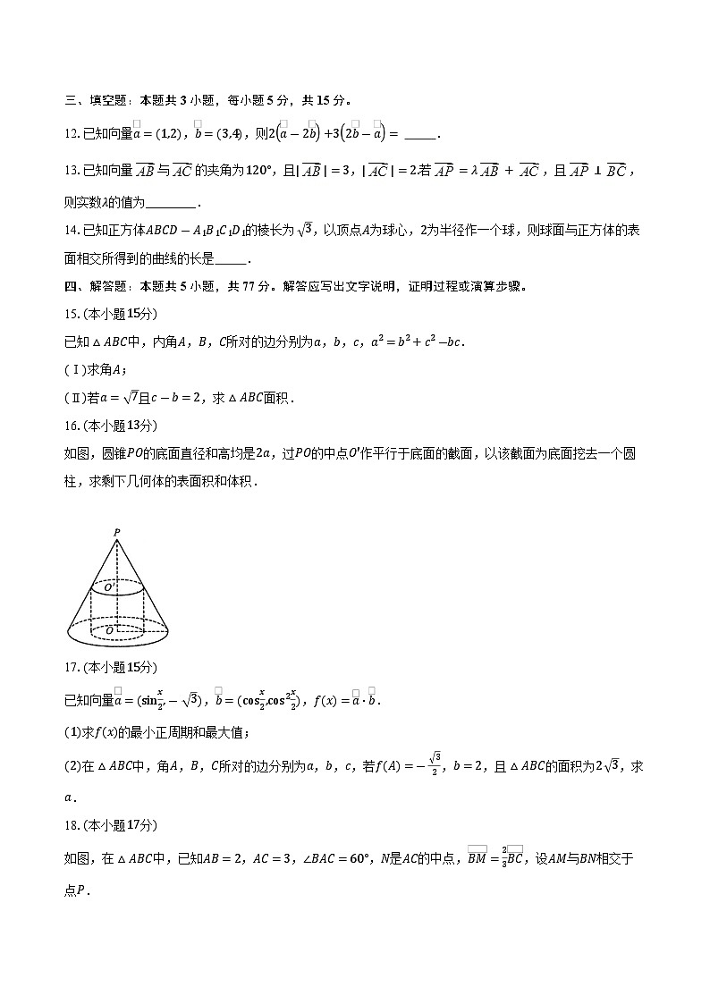 湖南省永州市道县第一中学2023-2024学年高一下学期5月期中考试数学试题03