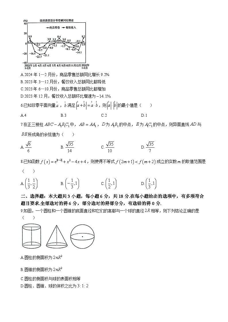 2024湖南省湘楚名校高一下学期5月联考数学试题含解析第2页