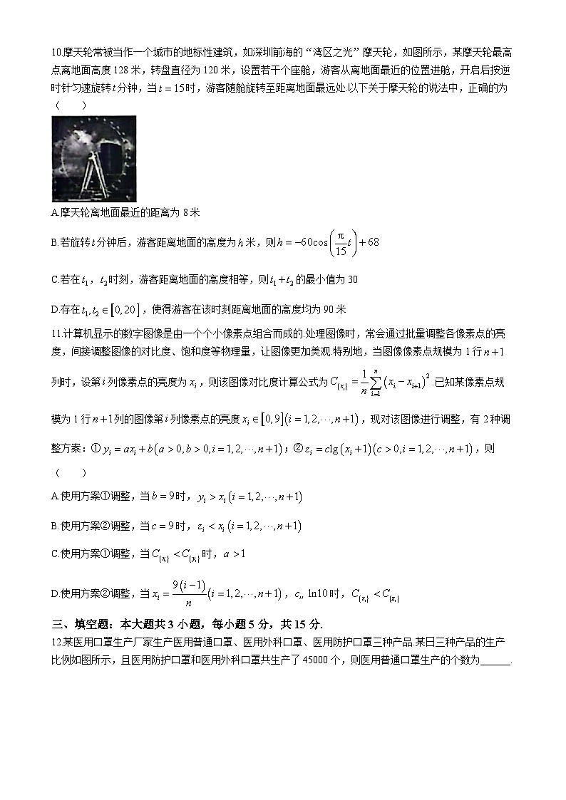 2024湖南省湘楚名校高一下学期5月联考数学试题含解析第3页
