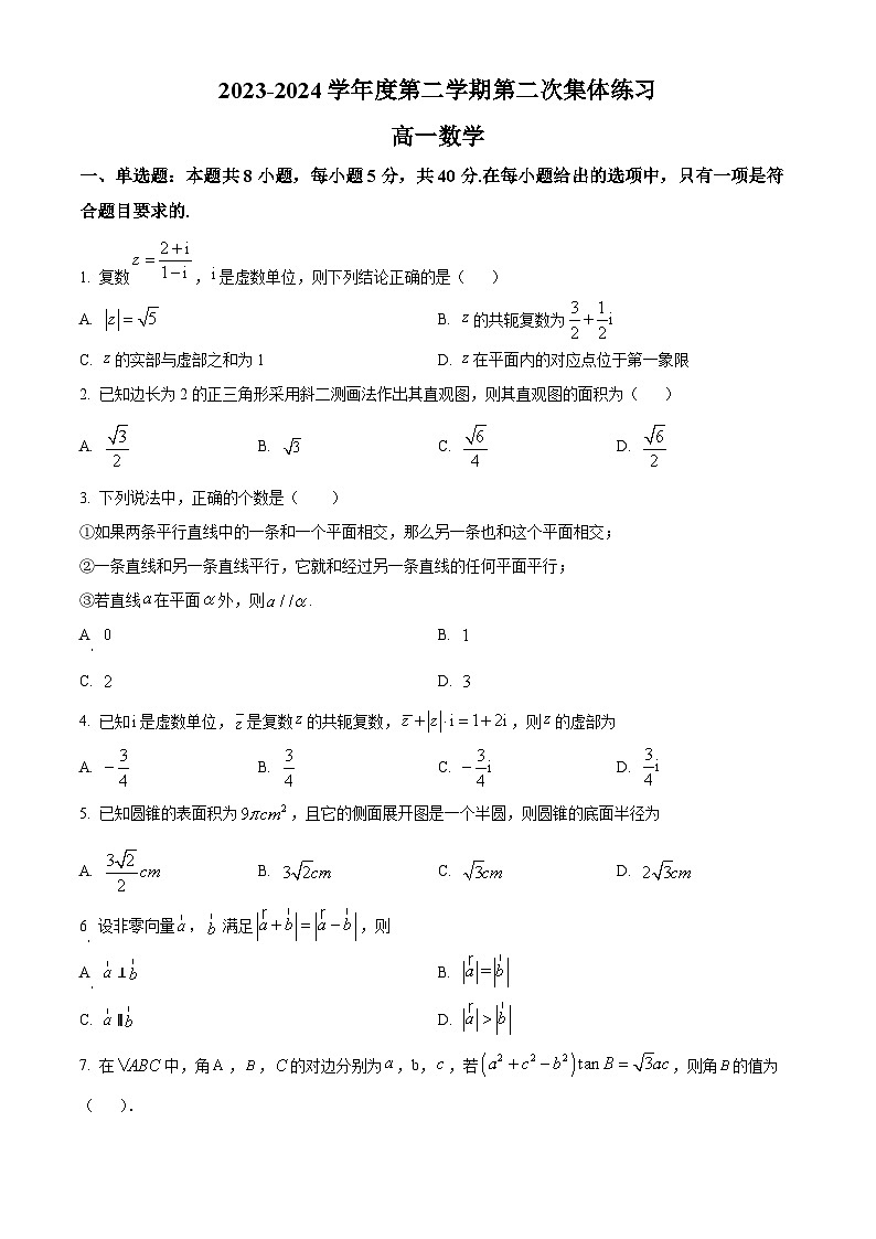安徽省庐巢联盟2023-2024学年高一下学期第二次月考数学试卷无答案第1页