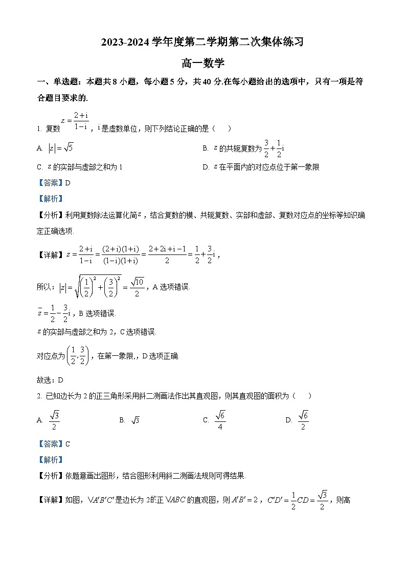 安徽省庐巢联盟2023-2024学年高一下学期第二次月考数学试卷含解析第1页