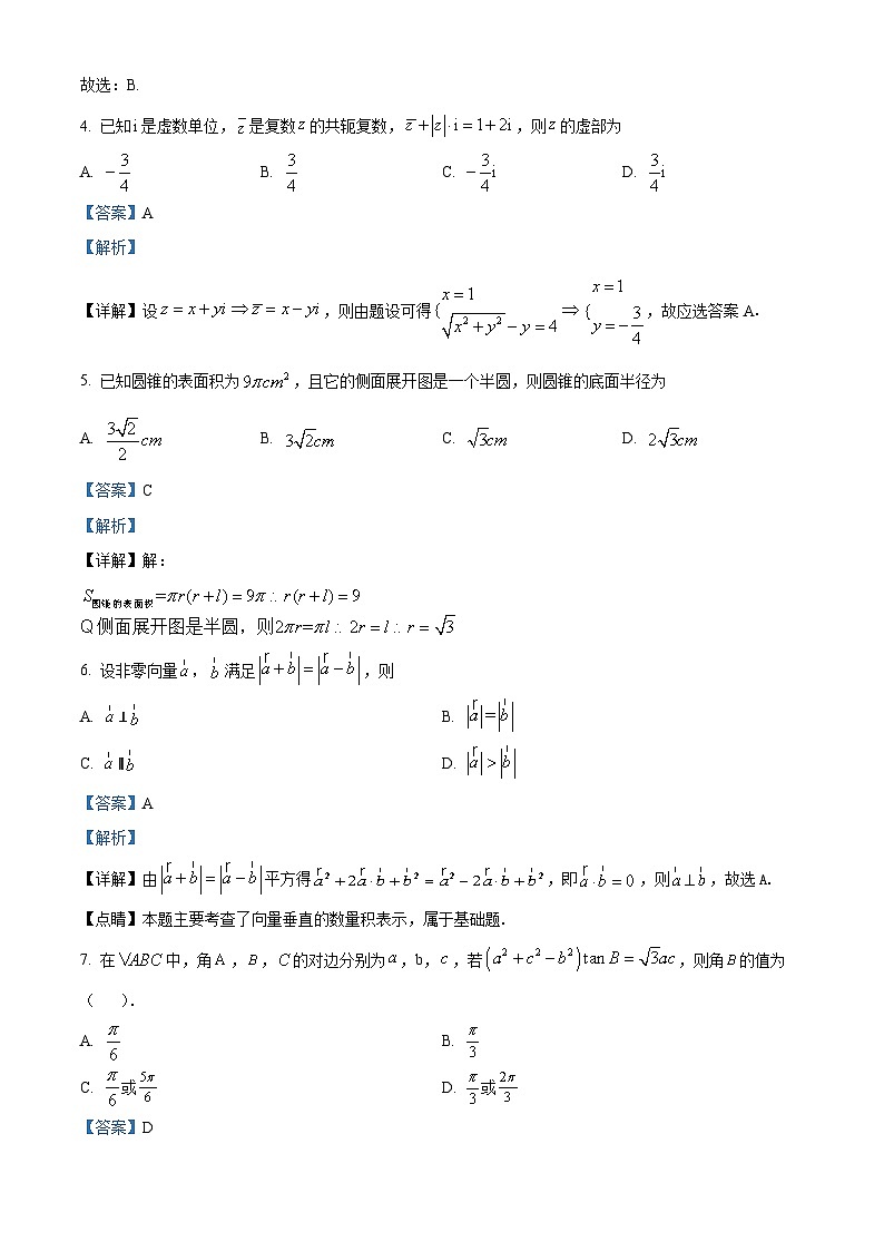 安徽省庐巢联盟2023-2024学年高一下学期第二次月考数学试卷含解析第3页