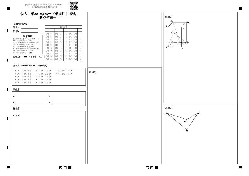 2024省大庆铁人中学高一下学期期中考试数学PDF版含答案（可编辑）01