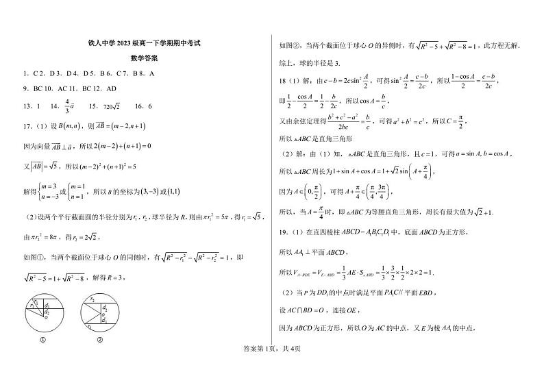 2024省大庆铁人中学高一下学期期中考试数学PDF版含答案（可编辑）01