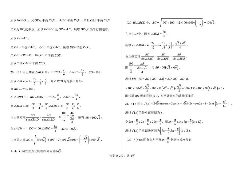 2024省大庆铁人中学高一下学期期中考试数学PDF版含答案（可编辑）02