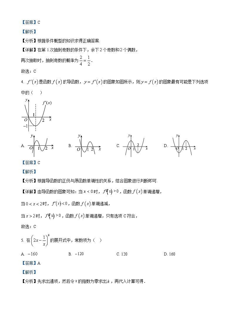 北京市和平街第一中学2023-2024学年高二下学期期中调研数学试卷（教师版）第2页