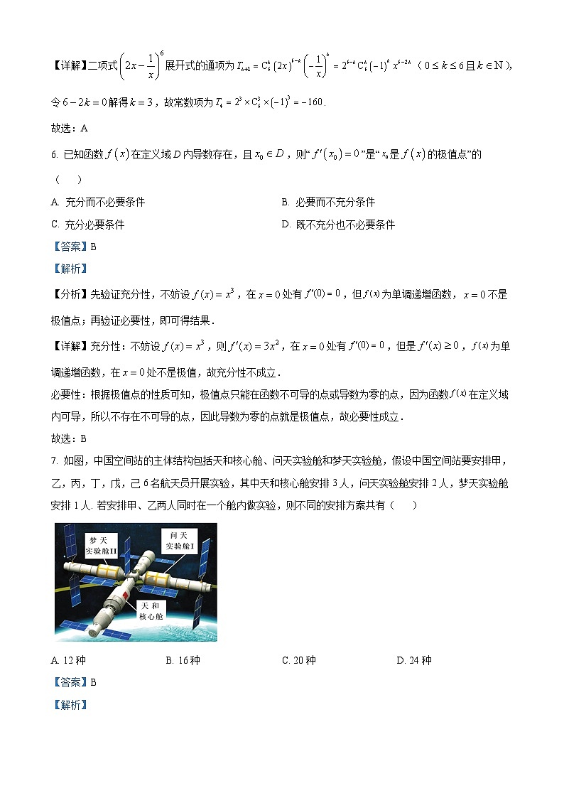 北京市和平街第一中学2023-2024学年高二下学期期中调研数学试卷（教师版）第3页