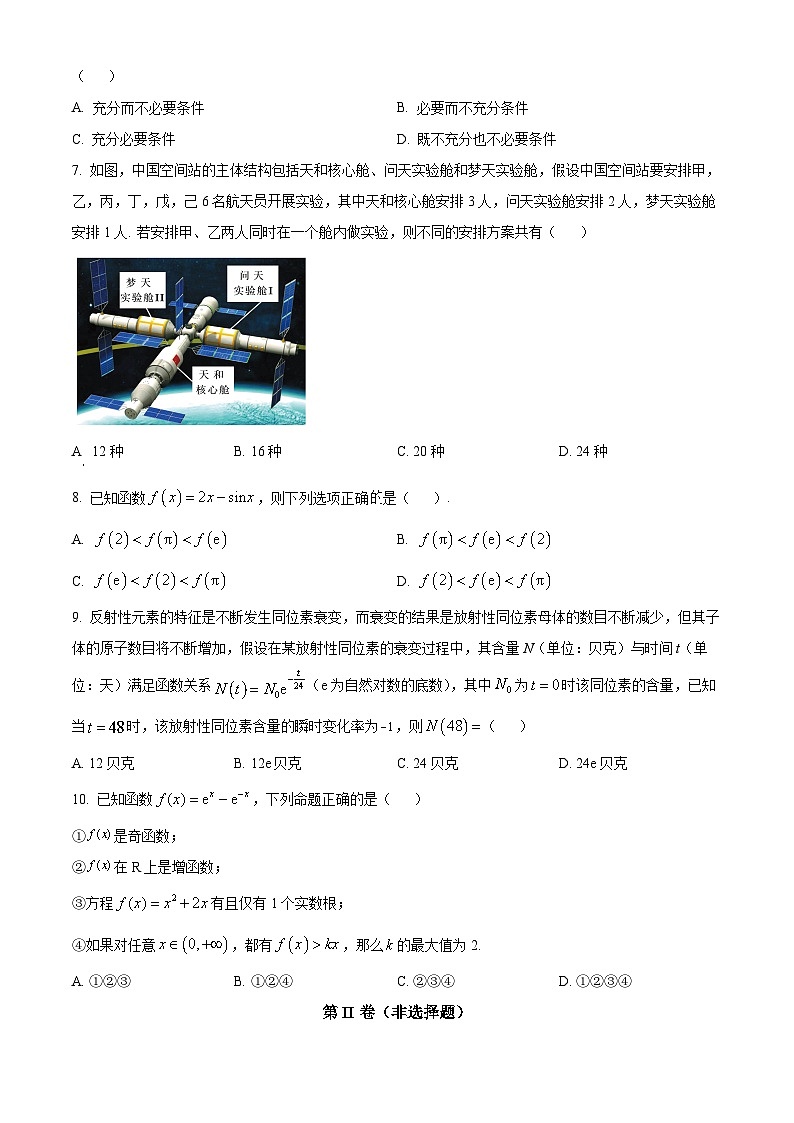 北京市和平街第一中学2023-2024学年高二下学期期中调研数学试卷（学生版）第2页