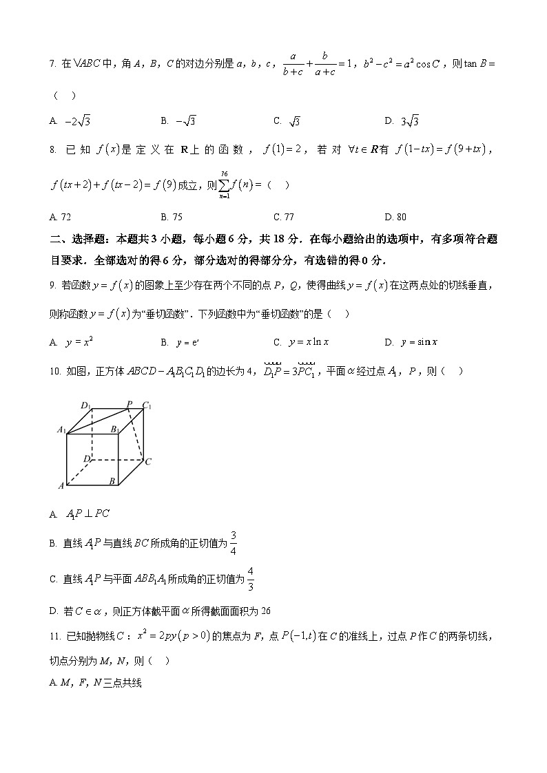 广东省名校教研联盟2023-2024学年高三下学期5月模拟预测考试数学试题（学生版）第2页