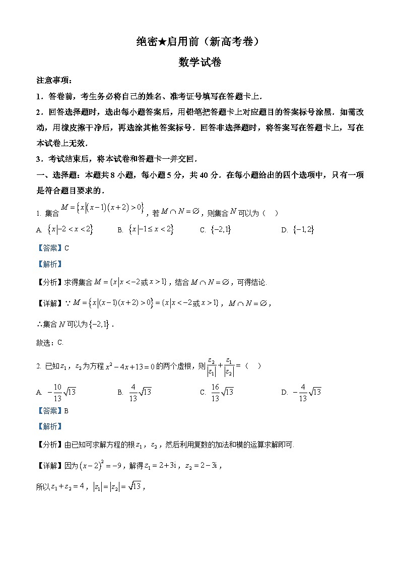 广东省名校教研联盟2023-2024学年高三下学期5月模拟预测考试数学试题（教师版）第1页