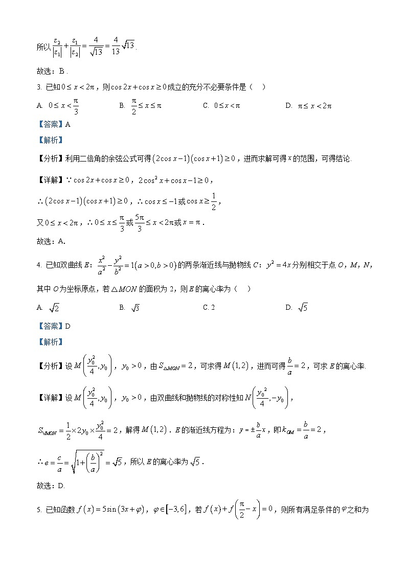 广东省名校教研联盟2023-2024学年高三下学期5月模拟预测考试数学试题（教师版）第2页