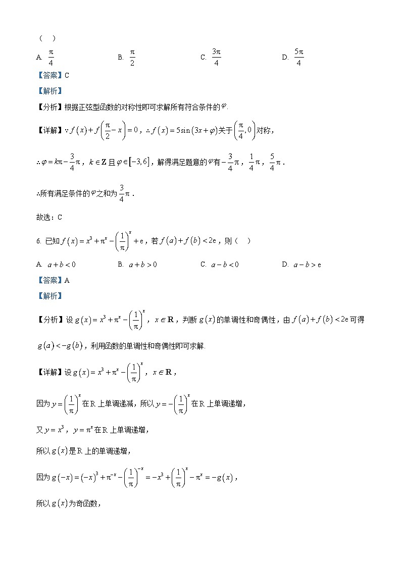 广东省名校教研联盟2023-2024学年高三下学期5月模拟预测考试数学试题（教师版）第3页