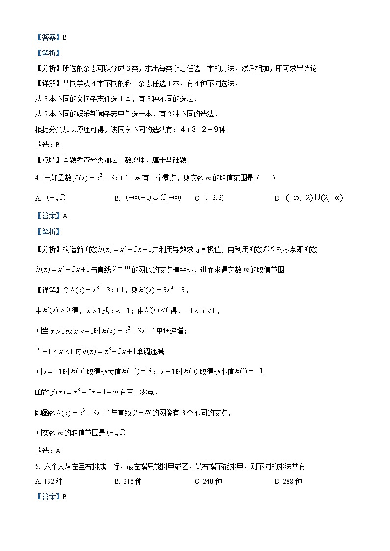 内蒙古自治区呼和浩特市第二中学2022-2023学年高二下学期期中考试数学（理科）试题02