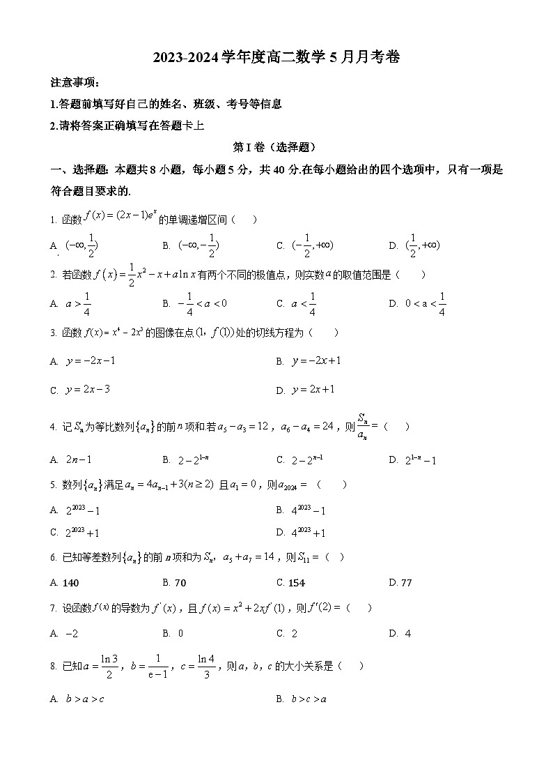 山东省东营市利津县高级中学2023-2024学年高二下学期5月月考数学试题（学生版）第1页