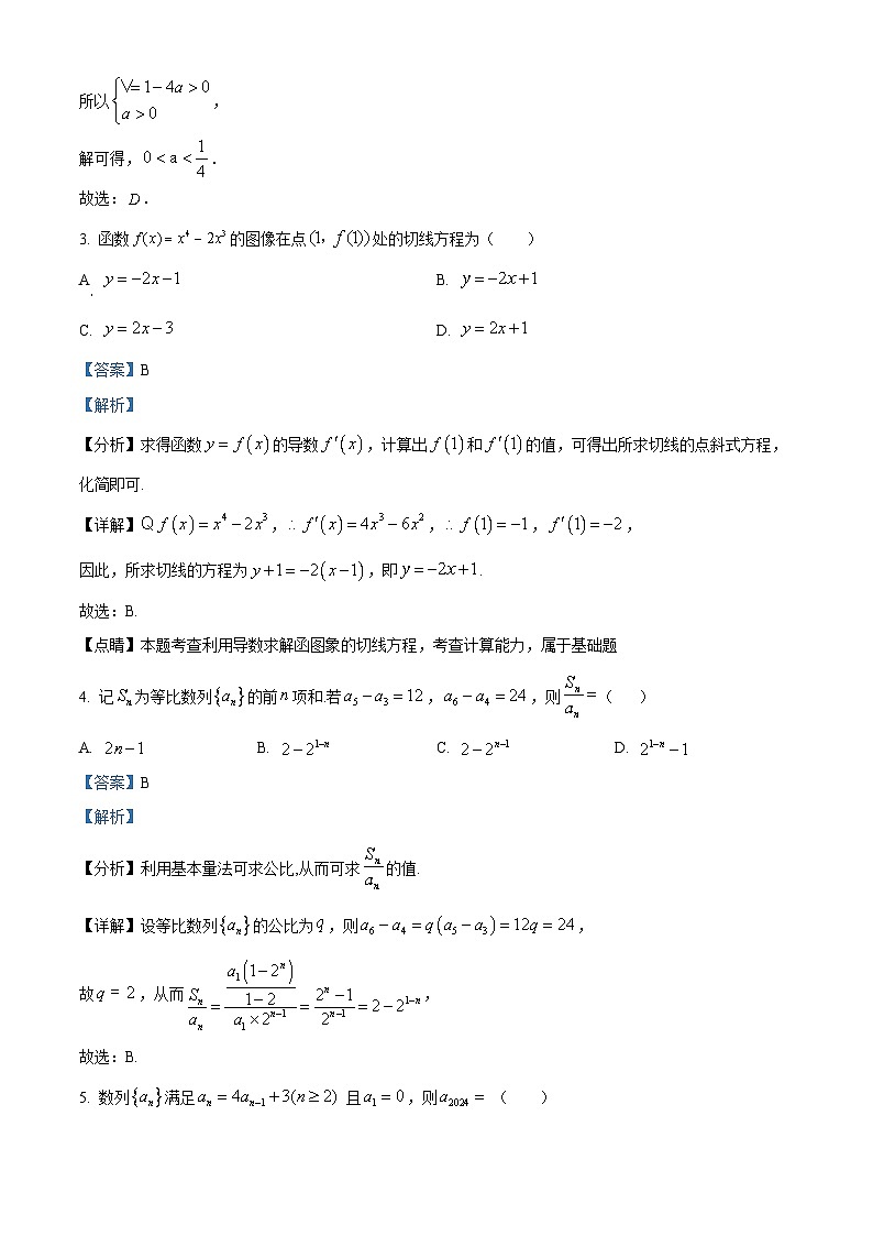 山东省东营市利津县高级中学2023-2024学年高二下学期5月月考数学试题（教师版）第2页
