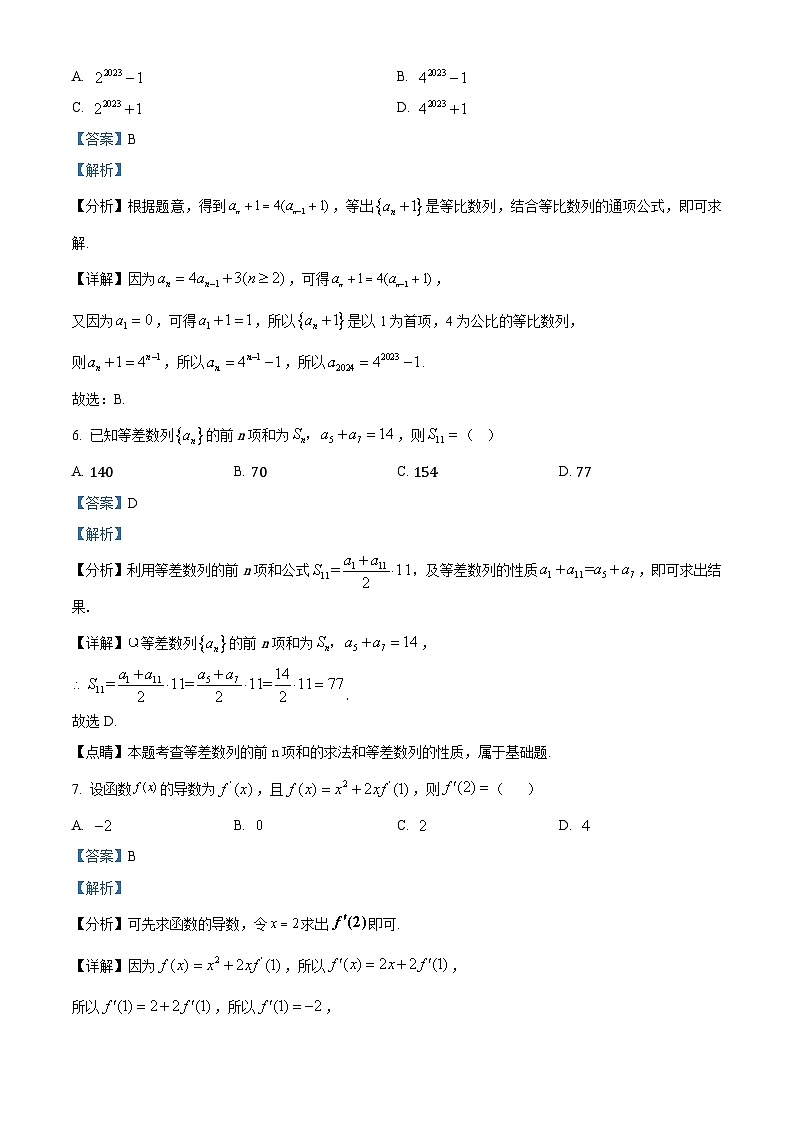 山东省东营市利津县高级中学2023-2024学年高二下学期5月月考数学试题（教师版）第3页