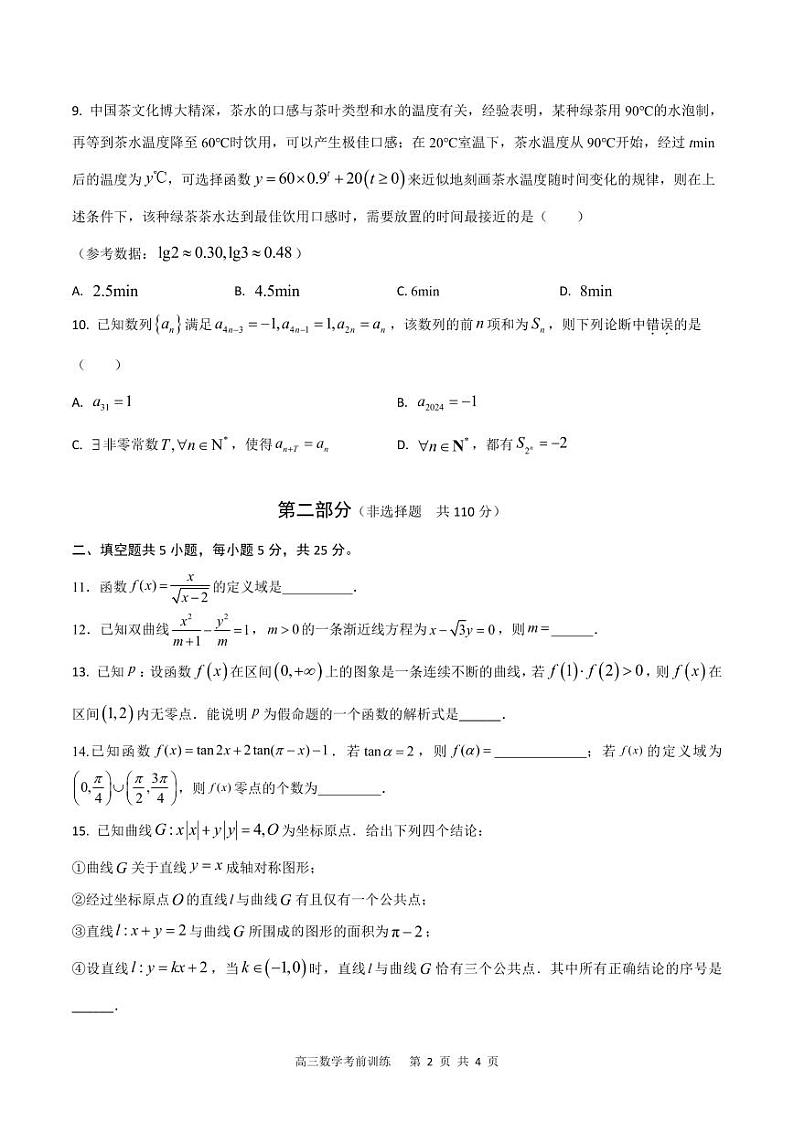 2024北京市八一学校高三高考保温热身练习（三模）数学试题及答案解析02