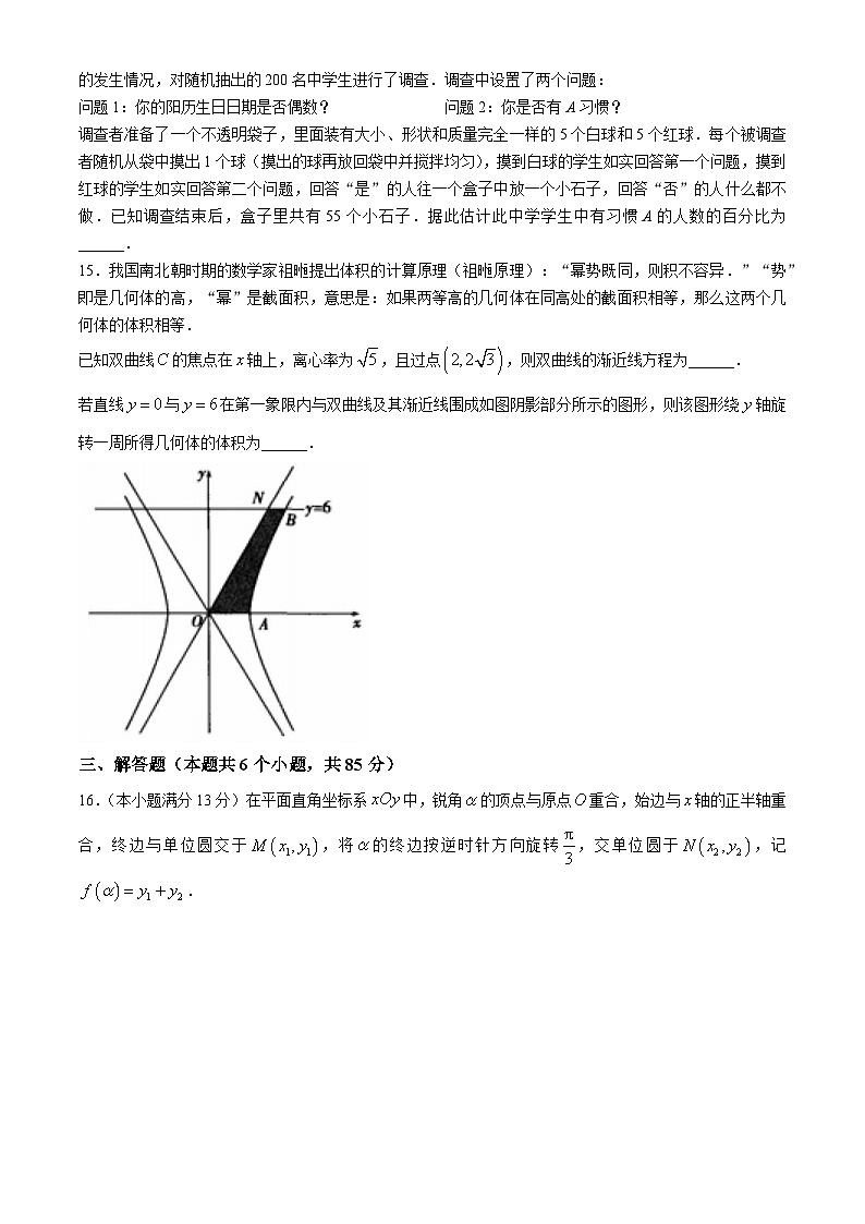 2024北京市十一学校高三下学期三模数学试题及答案解析第3页