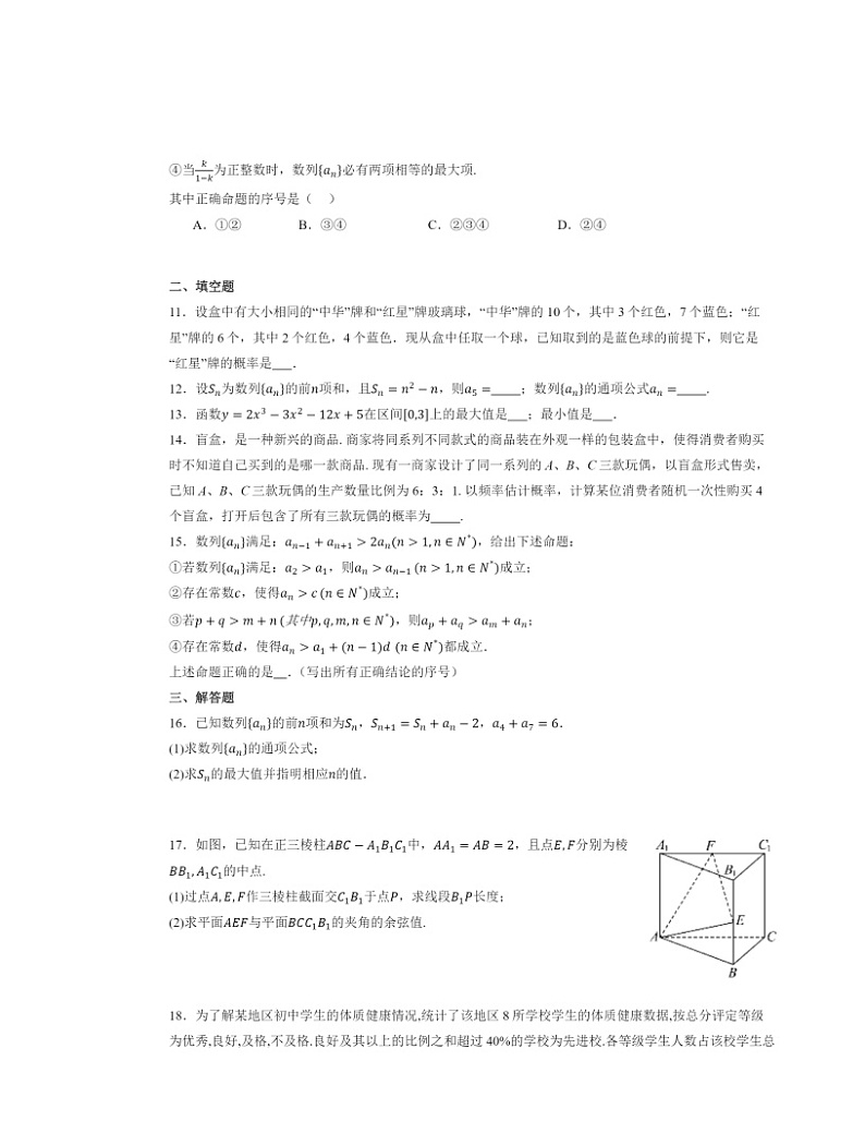 2024北京北师大二附中高二下学期5月月考数学试卷及答案第2页