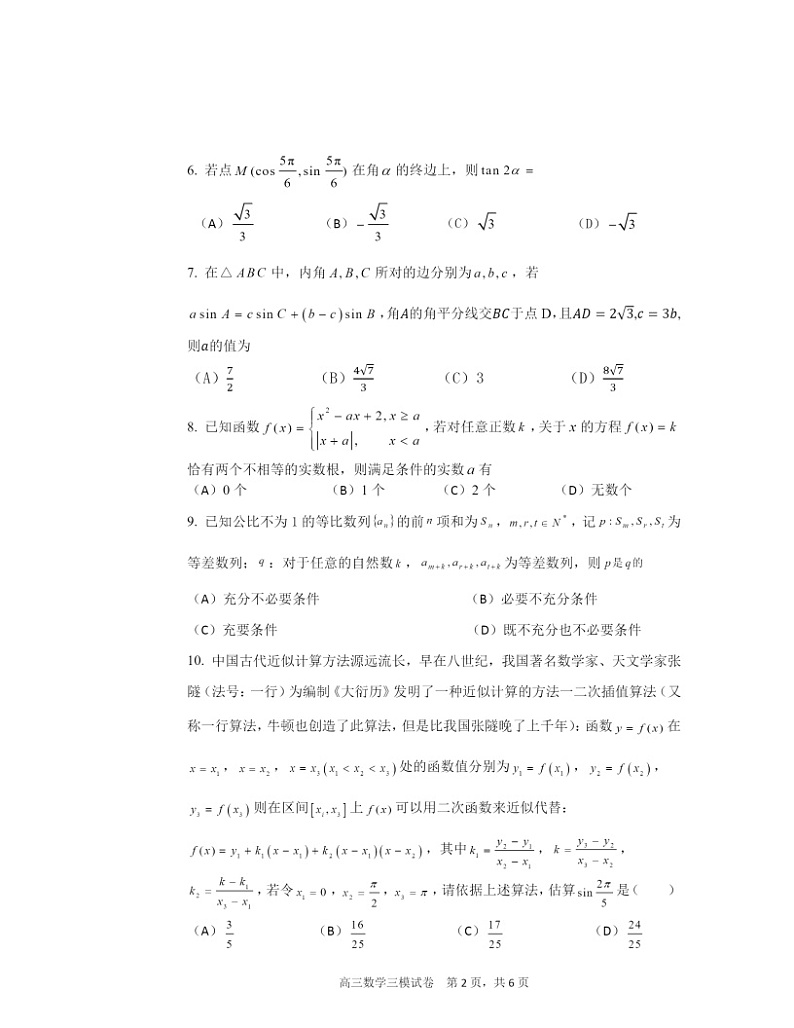 2024北京五十五中高三三模数学试卷 （无答案）第2页