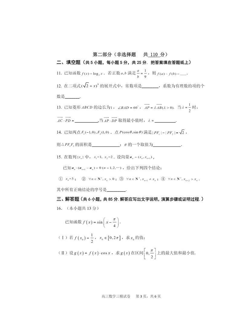 2024北京五十五中高三三模数学试卷 （无答案）第3页