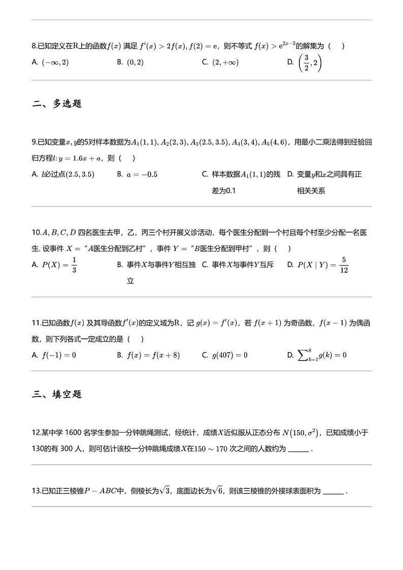 2023_2024学年江苏南通如皋市江苏省如皋中学高二下学期期中数学试卷（教学质量调研（二））02