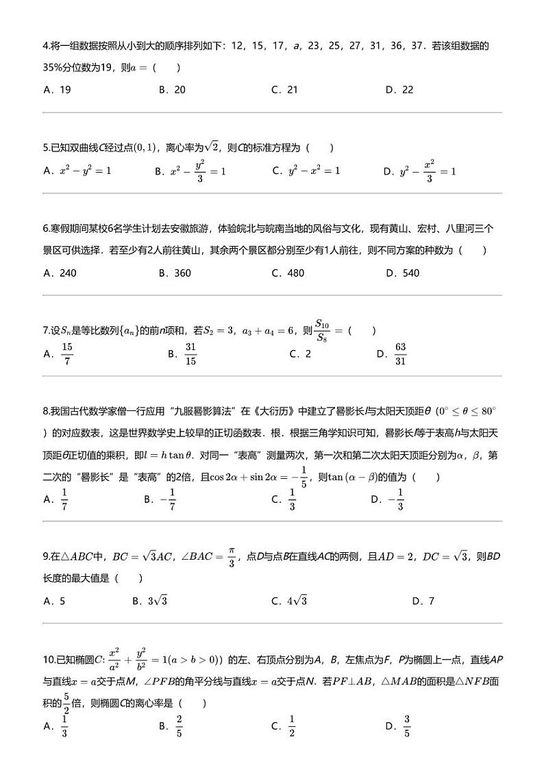 2023_2024学年5月湖南高二下学期月考数学试卷（湘楚名校）02