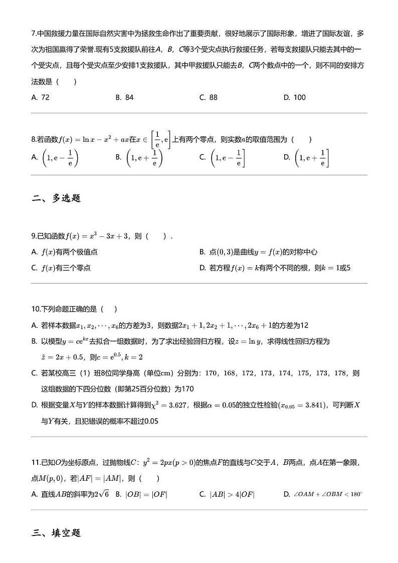 2023_2024学年广东高二下学期月考数学试卷02