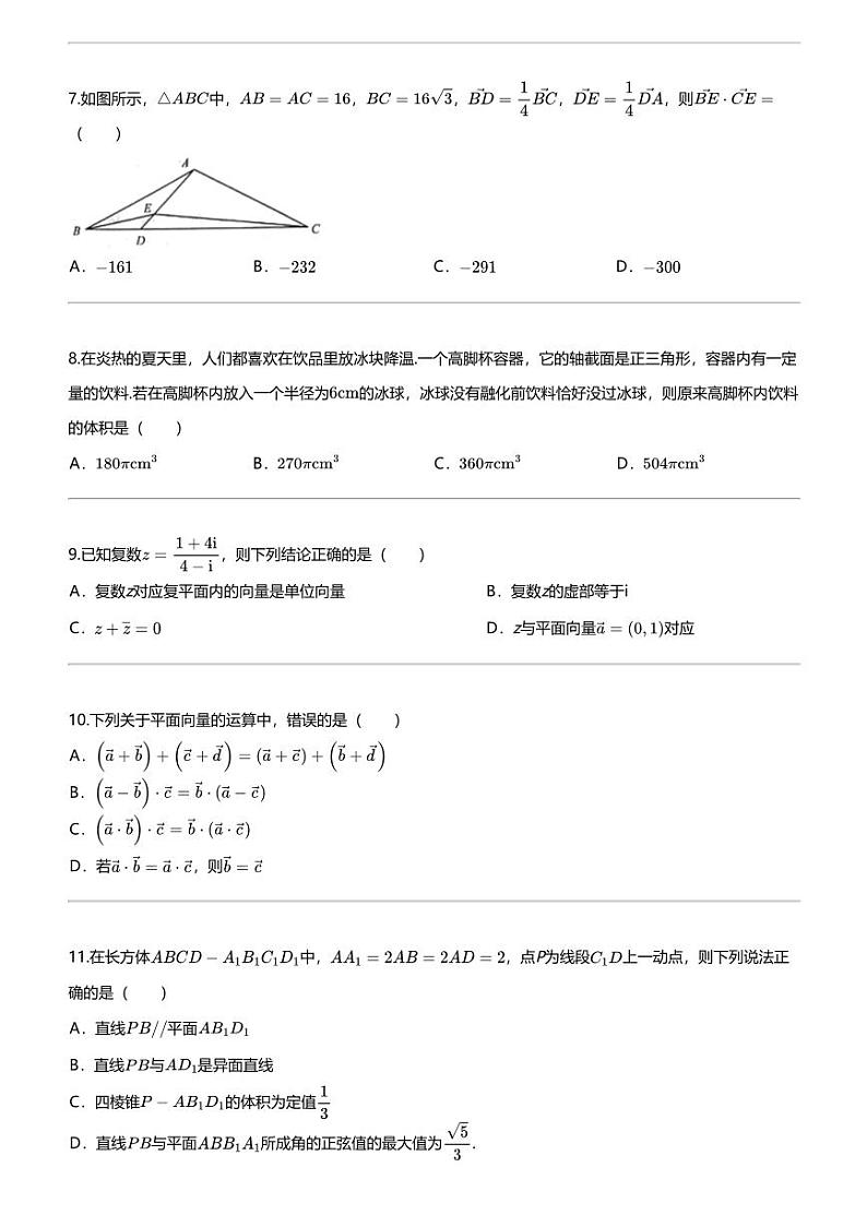 2023_2024学年5月安徽高一下学期月考数学试卷（金榜教育）第2页