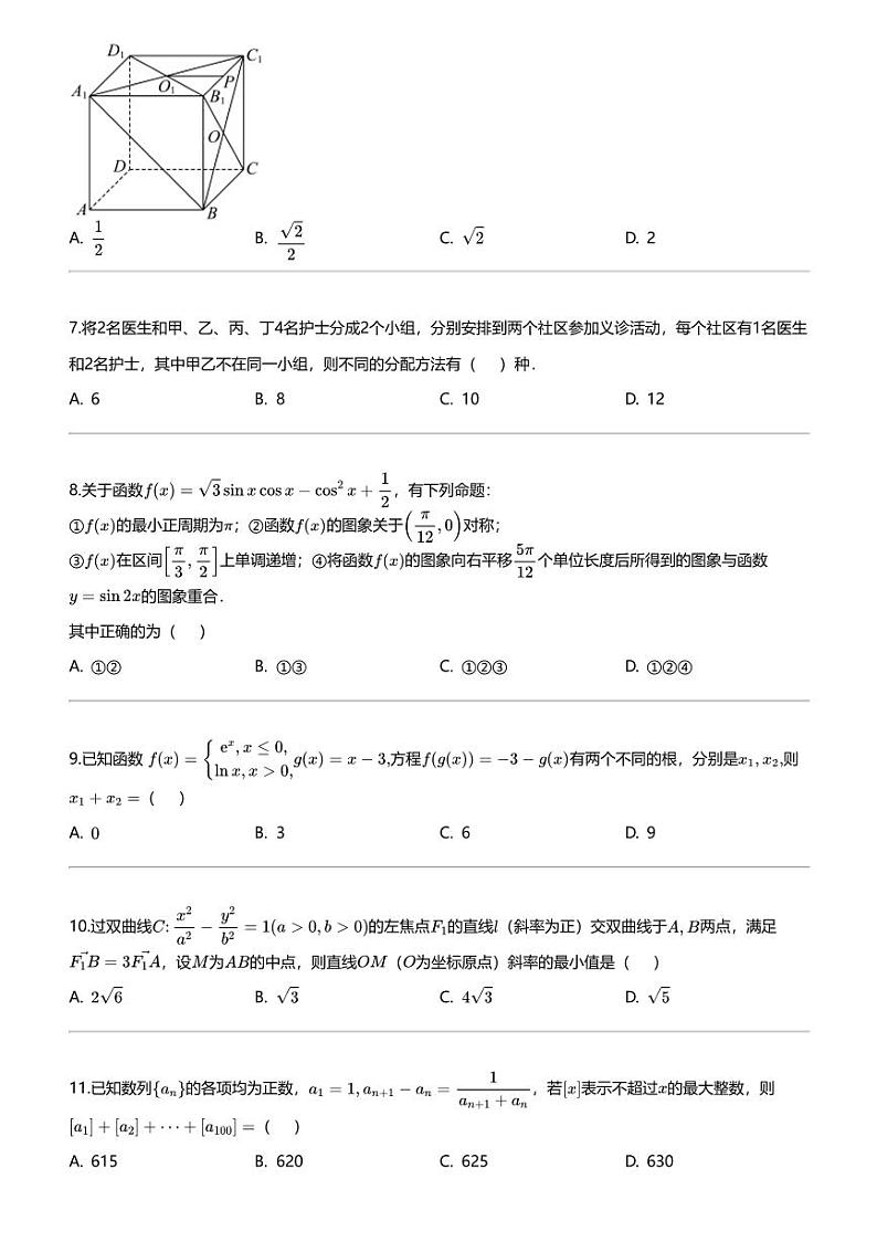 2024年四川绵阳涪城区四川省绵阳南山中学高三下学期高考模拟理科数学试卷（仿真演练1）第2页