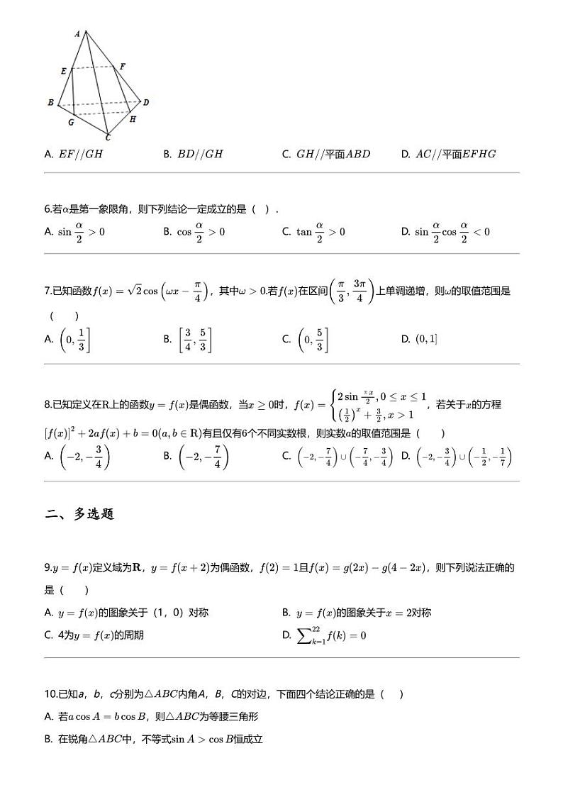 2023_2024学年5月河南漯河源汇区漯河市高级中学高一下学期月考数学试卷02