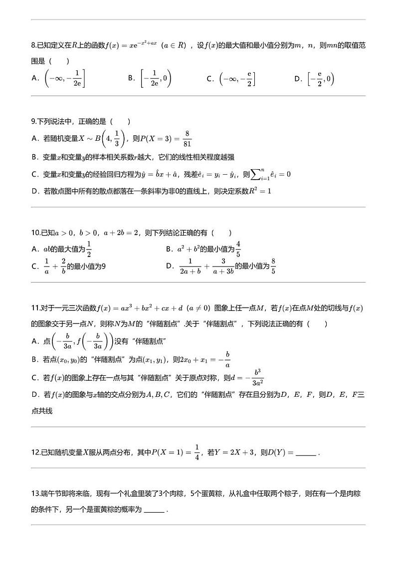 2023_2024学年下学期重庆北碚区西南大学附属中学校高二5月月考数学试卷第2页