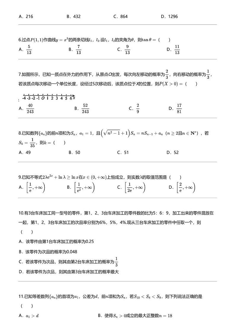2023_2024学年广东高二下学期期中数学试卷（六校5月）第2页