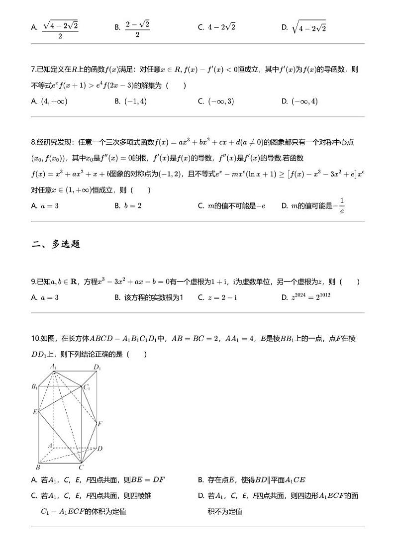 2024年辽宁沈阳沈河区沈阳市第二中学高三四模数学试卷第2页