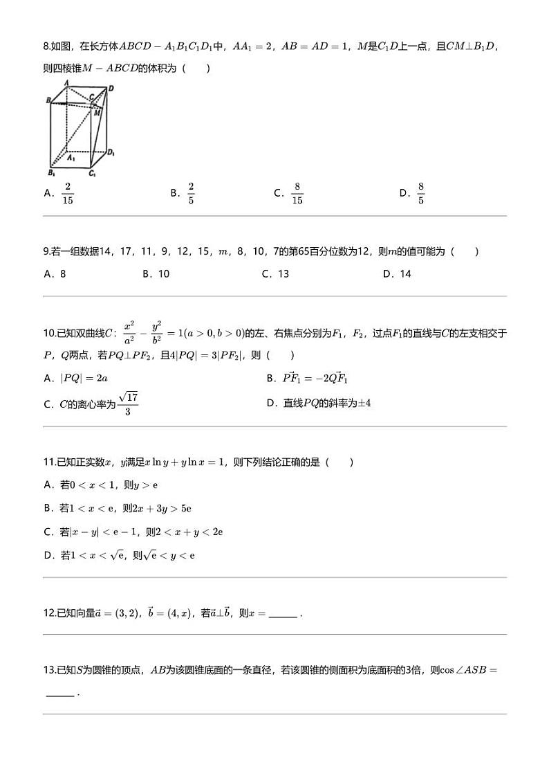 2024年河北保定高三三模数学试卷（九校一中）第2页