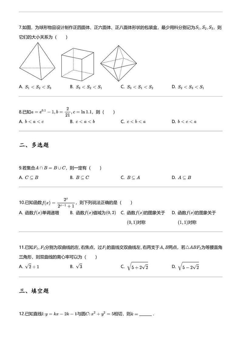 2024年甘肃兰州安宁区西北师范大学附属中学高三三模数学试卷（第五次诊断）第2页