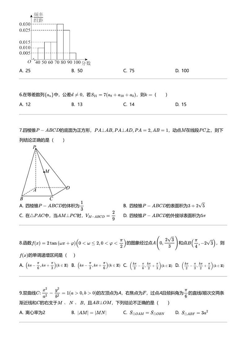 2024年天津武清区武清区杨村第一中学高三高考模拟数学试卷（热身训练卷）第2页