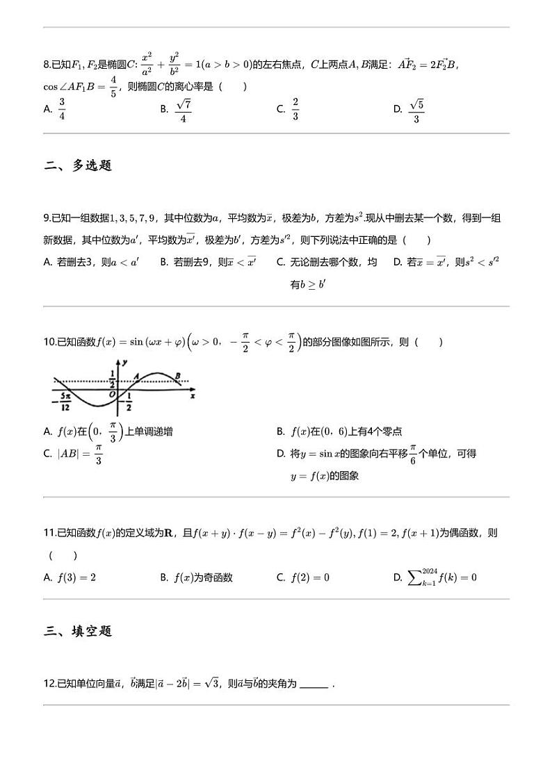 2024年福建漳州芗城区福建省漳州市第三中学高三下学期高考模拟数学试卷02