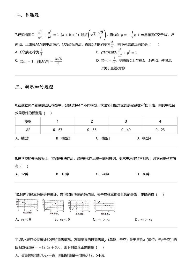 2023_2024学年5月山西高二下学期月考数学试卷（部分学校质量检测）第2页
