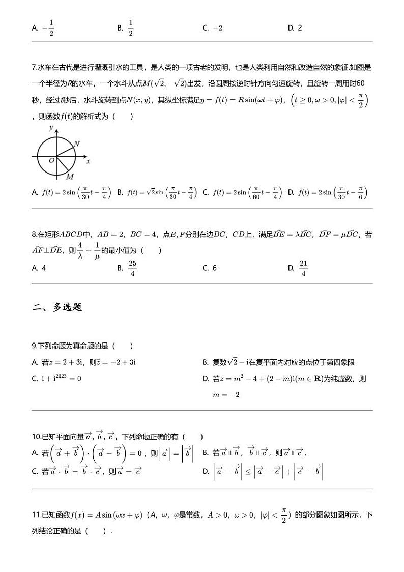 2023_2024学年四川高一下学期期中数学试卷（成华某校）02