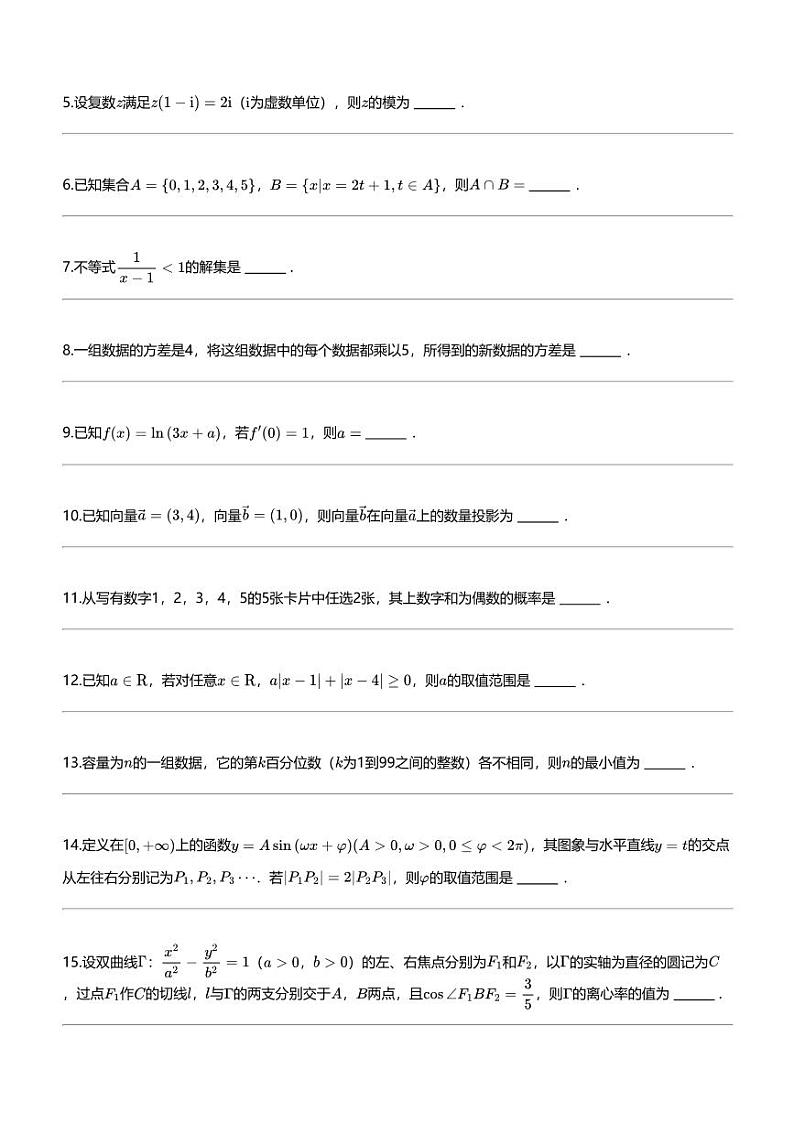 2023_2024学年上海宝山区上海交通大学附属中学高三下学期开学考试数学试卷（摸底）02