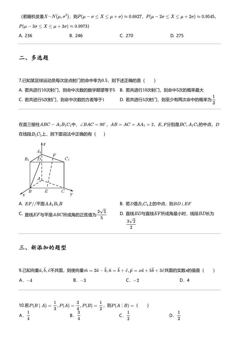 2023_2024学年5月江苏高二下学期月考数学试卷（五市十一校）第2页
