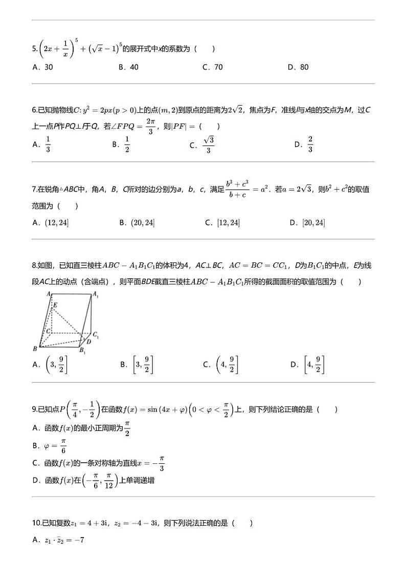 2024年河南高三高考模拟数学试卷（新高考联盟5月）02