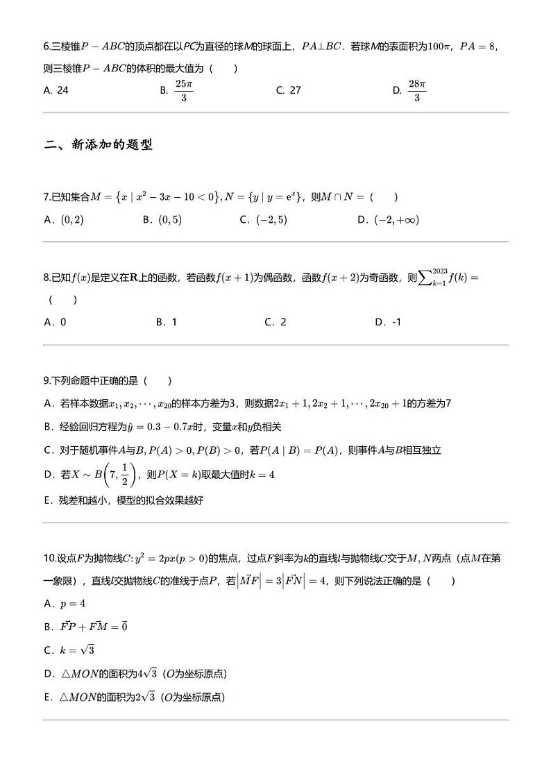 2024年重庆高三下学期高考模拟数学试卷（高考信息领航预测（二））第2页