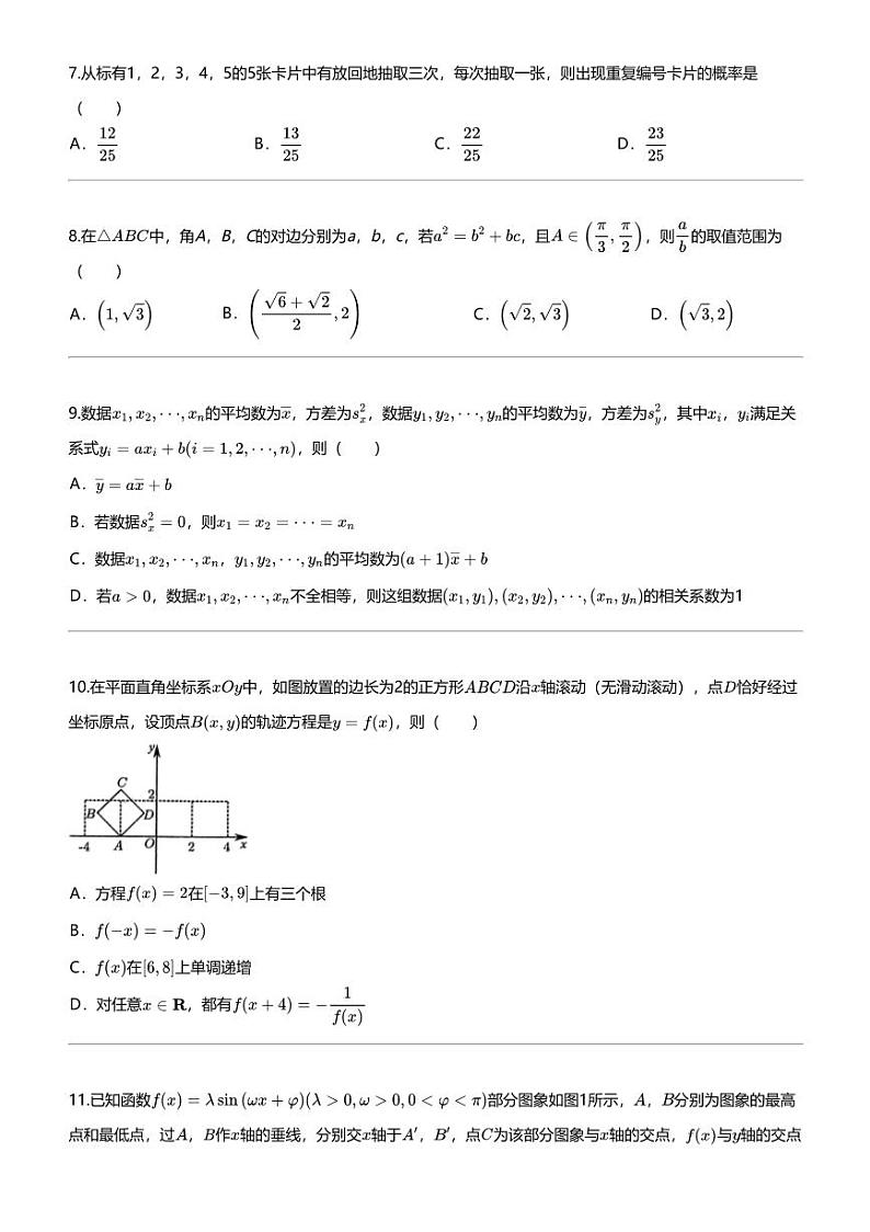 2024年山东日照高三三模数学试卷（校级）02