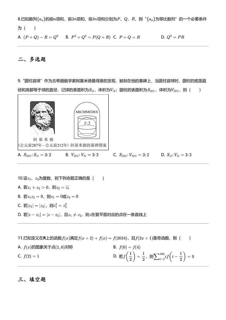 2024年广西高三三模数学试卷（名校猜题卷）02