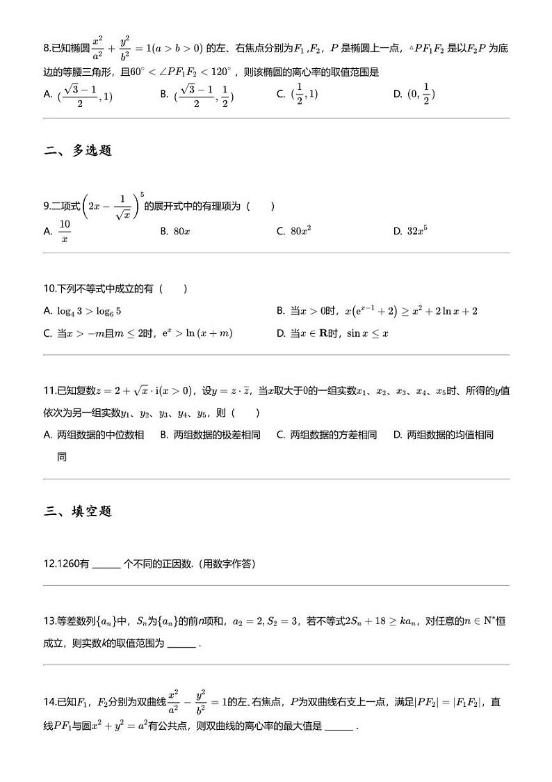 2023_2024学年5月广东茂名高州市广东高州中学高二下学期月考数学试卷第2页